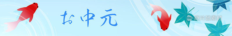夏日横幅，夏日节日风格的金鱼勺，带有文字，320x50 -翻译:Bon Festival gifts
